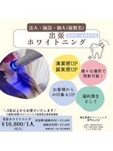 グロウ 東区香椎(GLOW)/出張ホワイトニング可能