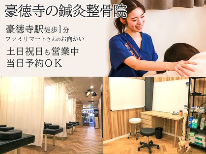 豪徳寺の鍼灸整骨院の写真