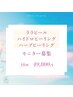 モニター限定≪10回49800円≫肌悩みで施術が選べる♪毛穴/肌質/肌感悩みに！