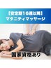  【国家資格】マタニティマッサージ70分⇒6500円【安定期16週以降】