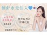 《8月☆導入キャンペーン》リジュラン水光注入×ハイドラ毛穴洗浄　16500円→