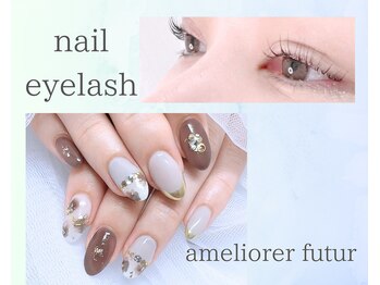 アメリオレフチュール(ameliorer futur)