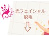 ↓↓【光フェイシャル、脱毛クーポンはこちらから】↓↓
