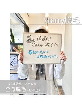 ココスターリー 香椎店(Coco starry)/男性・全身脱毛☆お客様の声