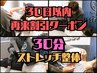 新感覚リンパマッサージ/ストレッチ30分【30日以内再来割/リフレッシュ】