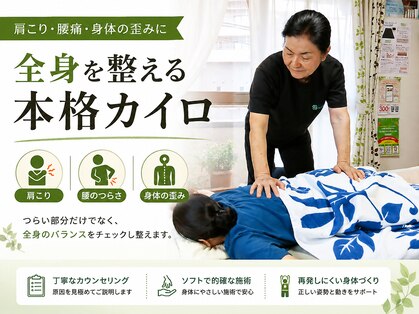 カイロプラクティックおおぬき【肩こり/腰痛/ヘッドスパ/骨盤矯正/整体】の写真