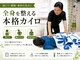 カイロプラクティックおおぬき【肩こり/腰痛/ヘッドスパ/骨盤矯正/整体】の写真