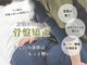 トトノウ(TOTONOU.)の写真