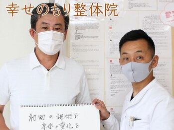 幸せのもり整体院/肩こり・首こり・頭痛改善整体！