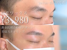 サロン ド アピール(salon de APPEAL)の雰囲気（美眉スタイリング/骨格黄金比/似合わせデザイン/垢抜け眉）