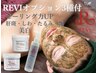剥離なし最強SET【REVI】ハーブピーリング+エンザイム+美白+IPSPセラム¥14000