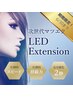 《期間限定!》高持続 LEDエクステ<黒色グルー> 120本【オフ込】¥5700→¥4700