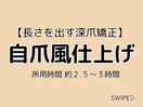 自爪風仕上げ