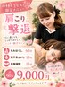 【中村限定】しっかり届くもみほぐし60分&肩甲骨はがし15分&骨盤調整15分