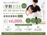 【学割U24】猫背・巻き肩・スマホ首に◎姿勢改善整体45分 ¥6,000