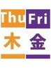 ★木曜日・金曜日限定★　甲賀担当  全身アロマオイル60分→6.700円(税込)