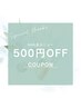 【本日限定】Nail全メニュー☆500円OFF☆