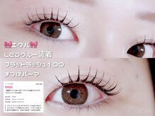 アイラッシュ アズリア(eyelash Azuria)