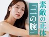 ボディ人気No2/ざらつき赤み&毛孔性苔癬に】二の腕集中ハーブピーリング