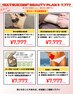 【平日限定】NATUKIME PLAN ★4種類から選べる！贅沢ケアプラン