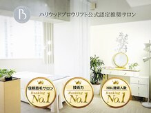 HBL ハリウッドブロウリフト ブリリアン 大阪なんば（難波）のメンズ眉毛サロン