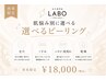 【何度でもOK】肌悩み別に選べるピーリングコース¥18000