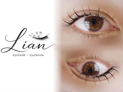 リアン(Lian)の写真