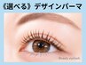 《新規》ぱっちりカール♪デザインラッシュリフト【￥5500】[板橋・徳丸]