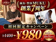 ムク(MUKU)