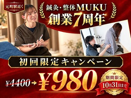 ムク(MUKU)の写真