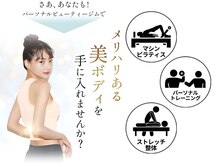 貴方に合わせた内容をご提案二人三脚で効率よくボディメイク！