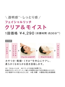 ポーラ 宮田通店(POLA)/クイックエステの流れ