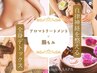 《ストレス解放/アロマトリートメント&腸もみ　　100分》¥11800
