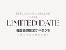 【1日来店限定B】まつげパーマ＋美容液コーティング　[宇都宮] ¥3700