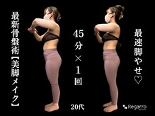 レガロビューティクリエイションズ桜川店の雰囲気（悩みを抱える全ての女性に。35年の信頼と実績が導く確かな変化。）