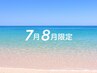 【夏のイベント前に】パーソナルカラー+骨格+フェイスタイプ☆¥33000→¥29700