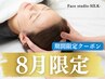 8月限定★【本格小顔・顔の歪み矯正】小顔含む全身120ヶ所矯正◎40分¥15700→