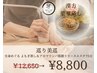 巡り美巡 全身めぐる よもぎ蒸し30分＆アロマリンパ筋膜リリースエステ45分