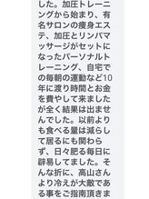 ヨサパーク リボーン(YOSA PARK Reborn)/お客様のお声【駒込/痩身】