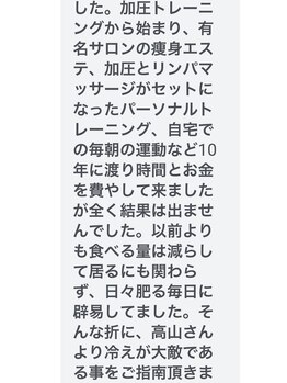 ヨサパーク リボーン(YOSA PARK Reborn)/お客様のお声【駒込/痩身】