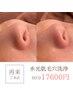 【リピート再来】韓国水光肌 毛穴洗浄60分17600円