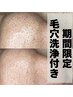 【期間限定】毛穴洗浄付★エンビロン乳酸ピーリング×ビタミンA導入 80分