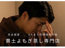 蒸美 別邸(ムスビ)