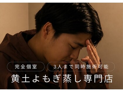 蒸美 別邸(ムスビ)の写真
