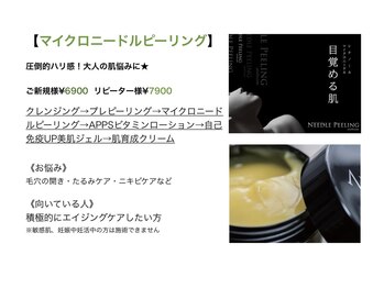 ロイ(Loy)/最新ピーリングケア!