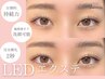 最新技術LED＋クローバーラッシュ 120本 ¥9,900 