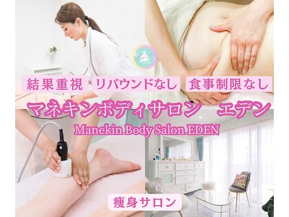 エデン(Eden)の写真