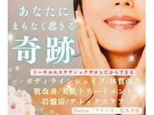 プリータ 佐久平店(Pulita)