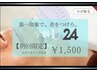 【学割U24】ヒゲ全体脱毛＆初回カウンセリング付き60分
