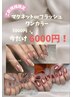【ご新規様限定】◆hand 人気No.2 マグネットorフラッシュワンカラー　￥6000